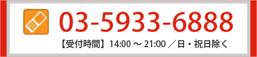 無料体験授業・資料請求・お問い合わせ